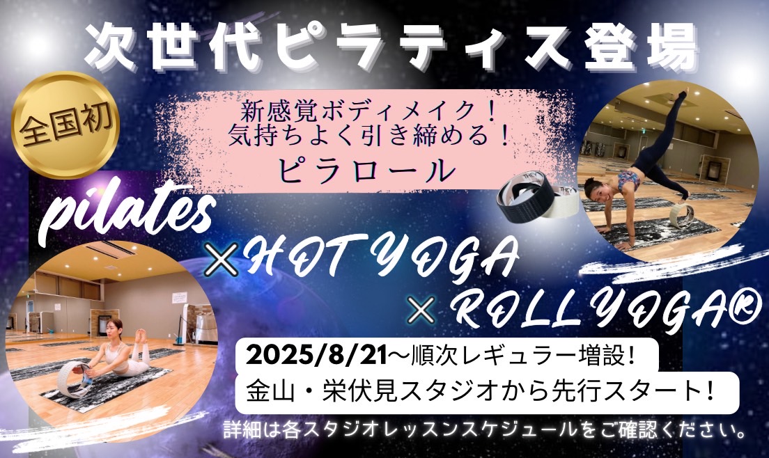 次世代ピラティス ピラロール